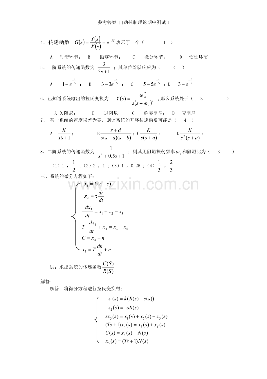 参考答案-自动控制理论期中测试1.doc_第2页