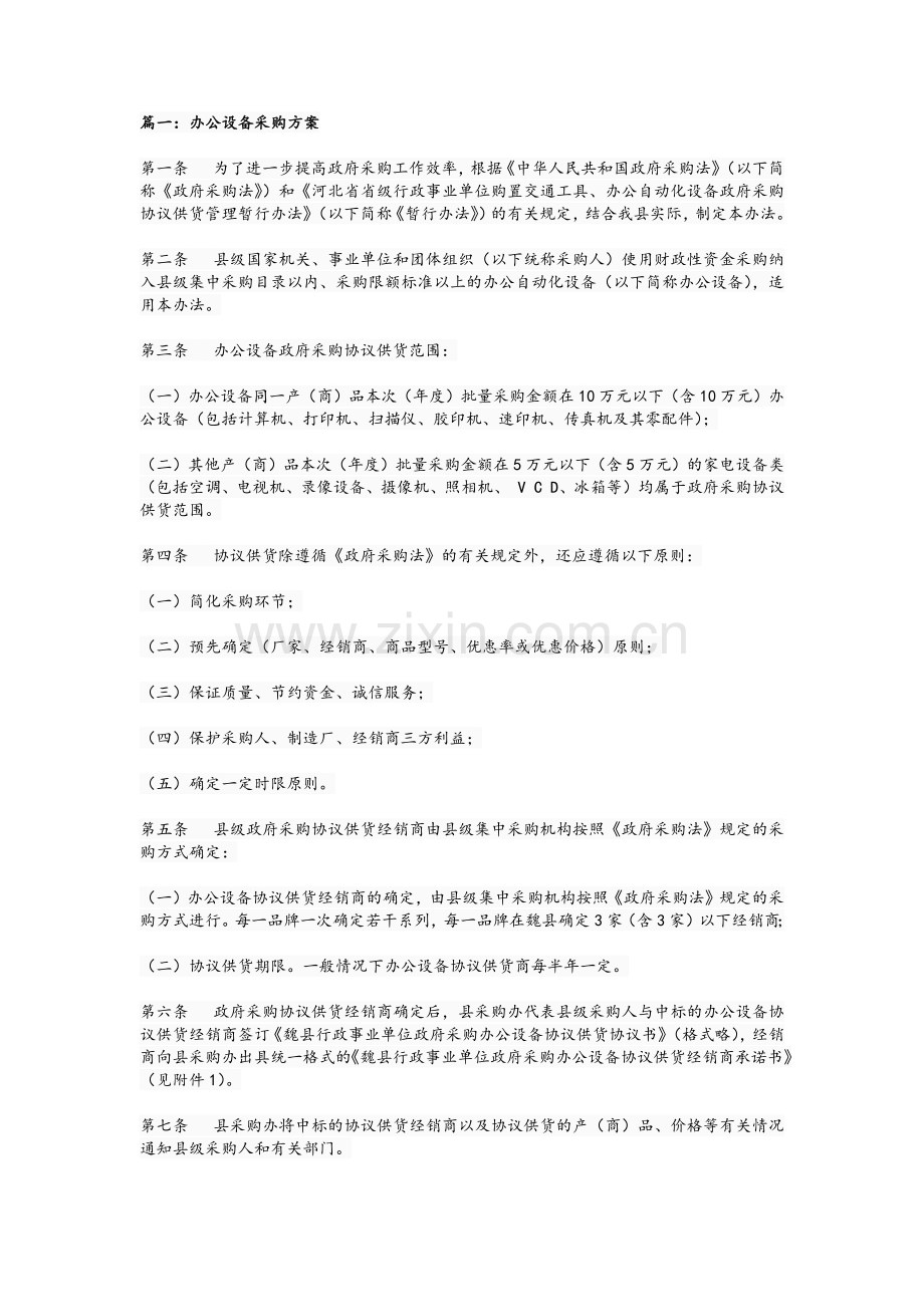 办公设备采购方案.doc_第1页