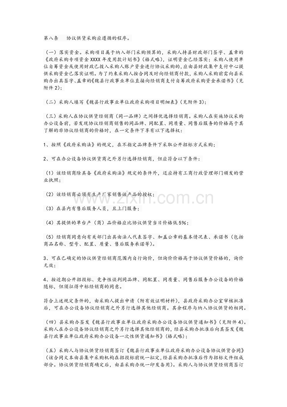 办公设备采购方案.doc_第2页