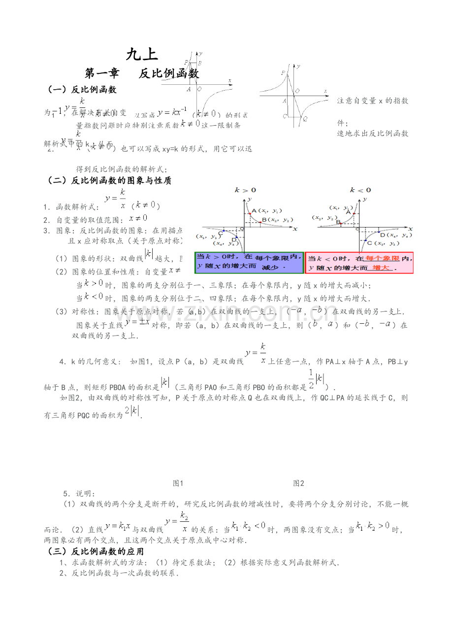 湘教版九年级数学上册知识点归纳总结.doc_第1页