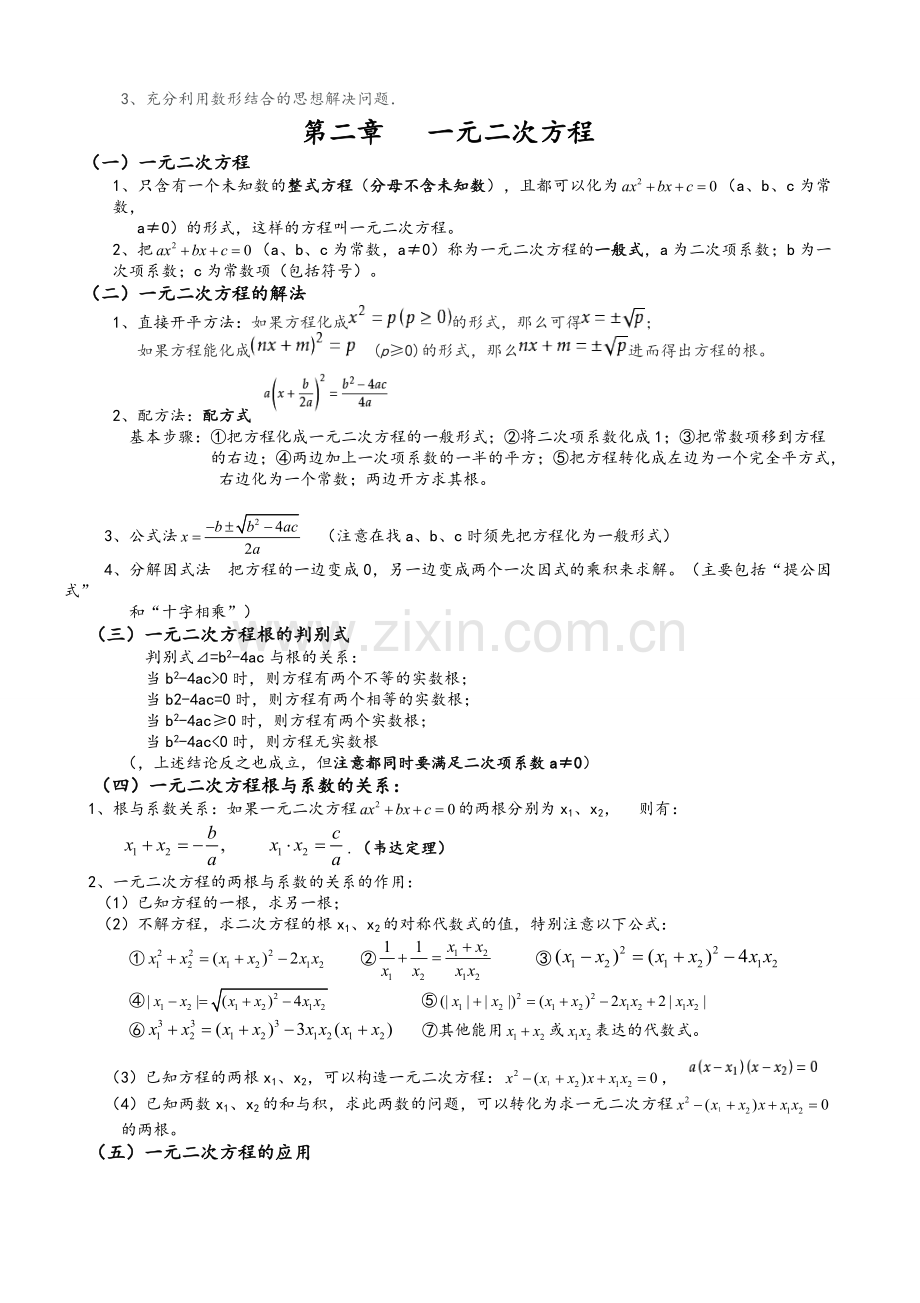 湘教版九年级数学上册知识点归纳总结.doc_第2页