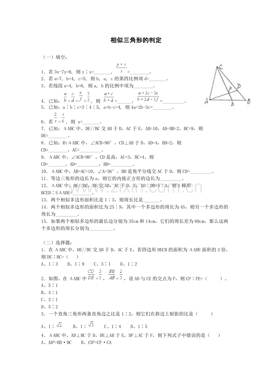 相似三角形的判定及习题精讲(含答案).pdf_第1页
