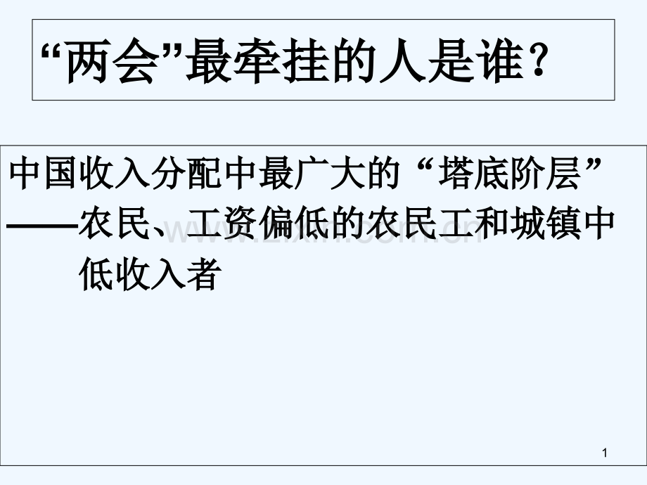 事物是变化发展的-PPT.ppt_第1页