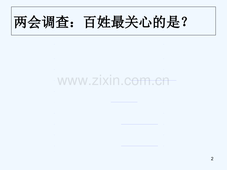 事物是变化发展的-PPT.ppt_第2页