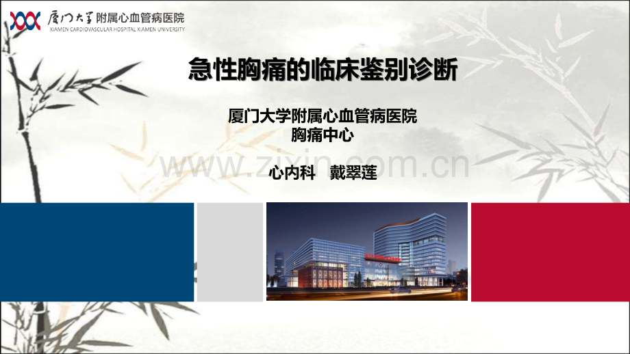高危胸痛课件ppt课件.ppt_第1页