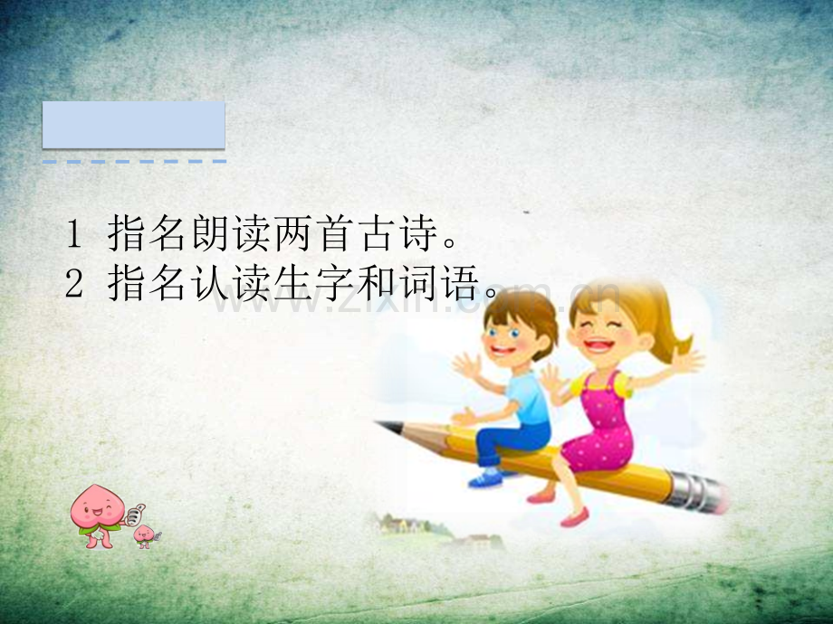 古诗两首-.ppt_第2页