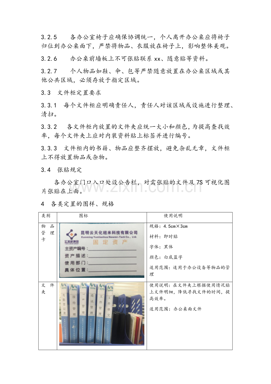 办公室定置管理规定.doc_第2页