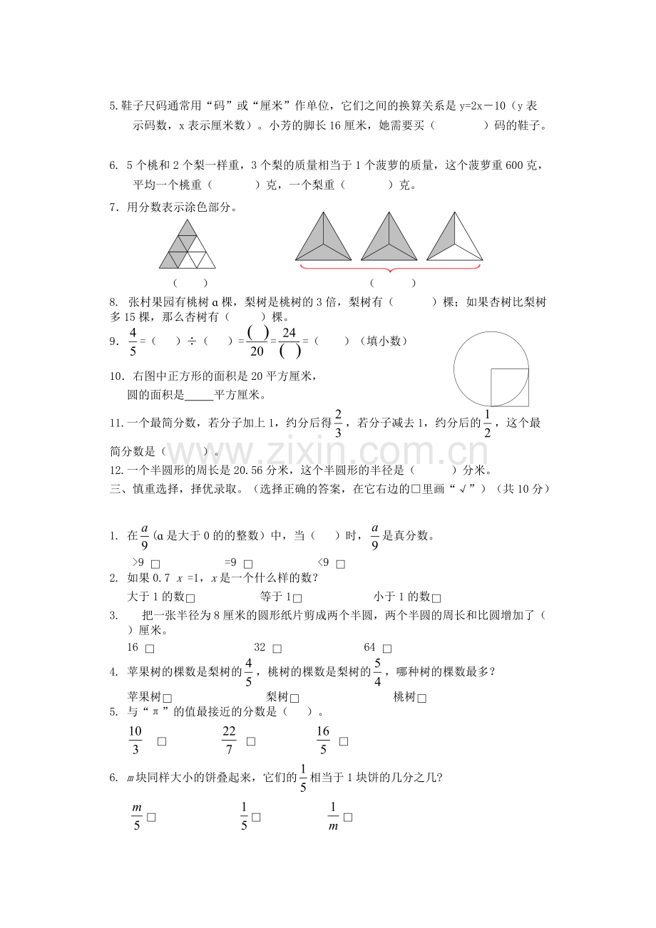 五年级下册数学试题-期末试卷苏教版含答案.pdf_第2页
