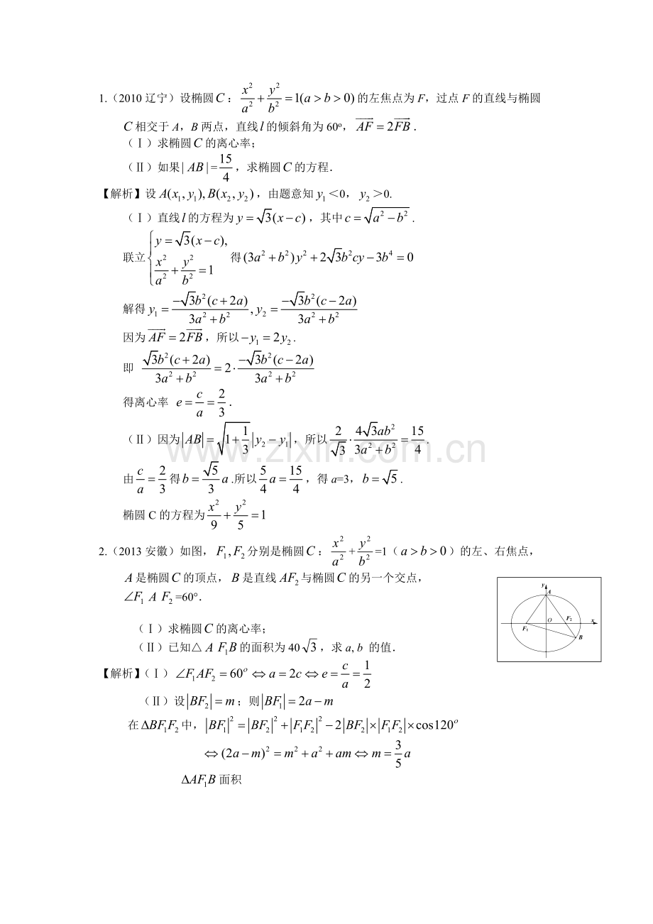 圆锥曲线典型高考题总结.pdf_第1页
