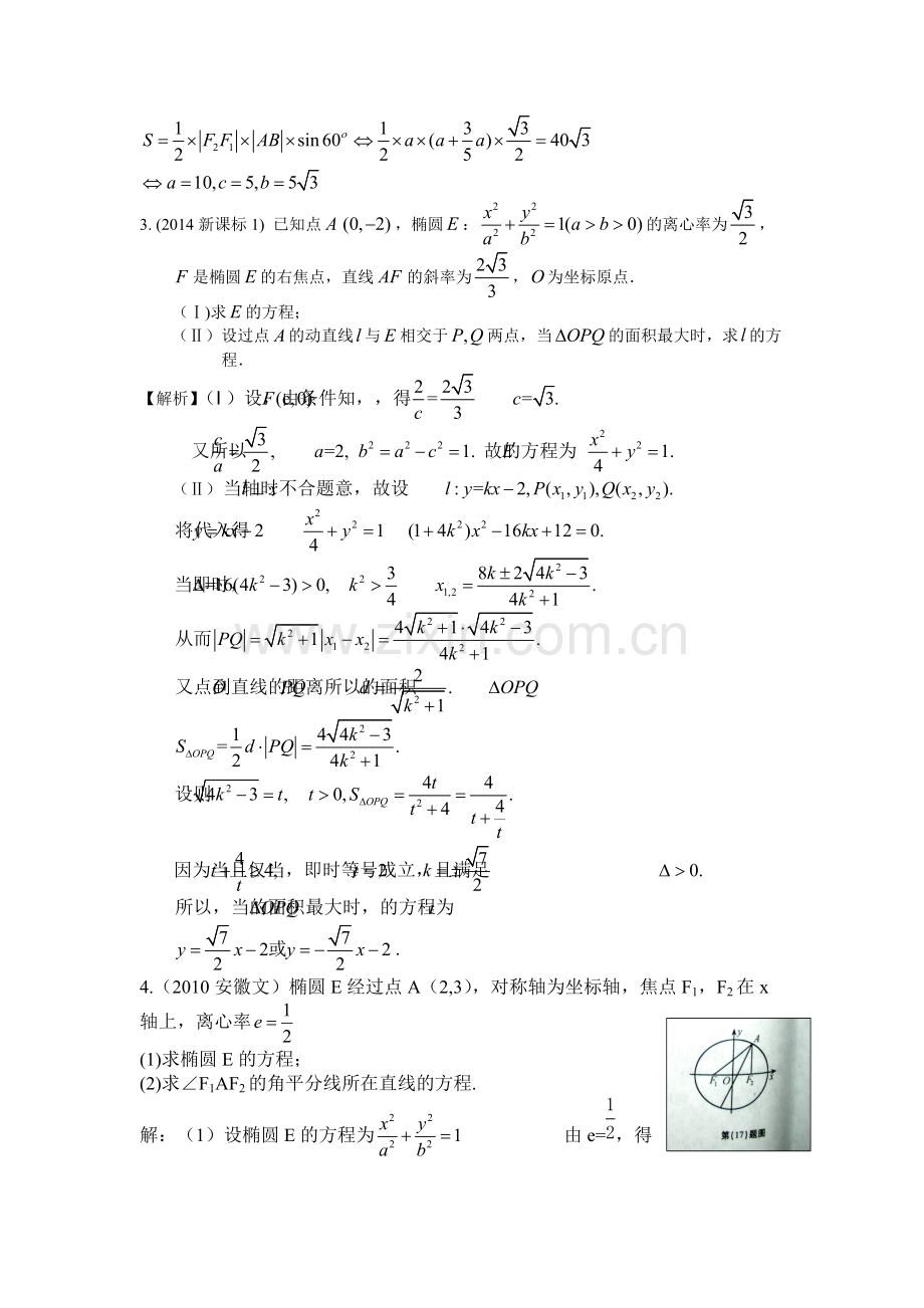 圆锥曲线典型高考题总结.pdf_第2页