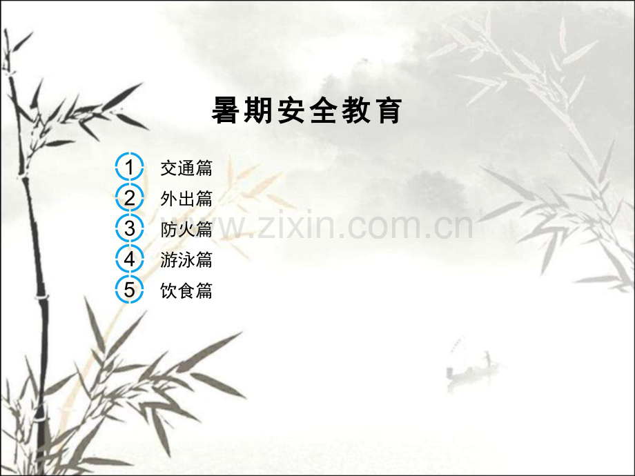 2018小学暑期安全讲座PPT.ppt_第2页