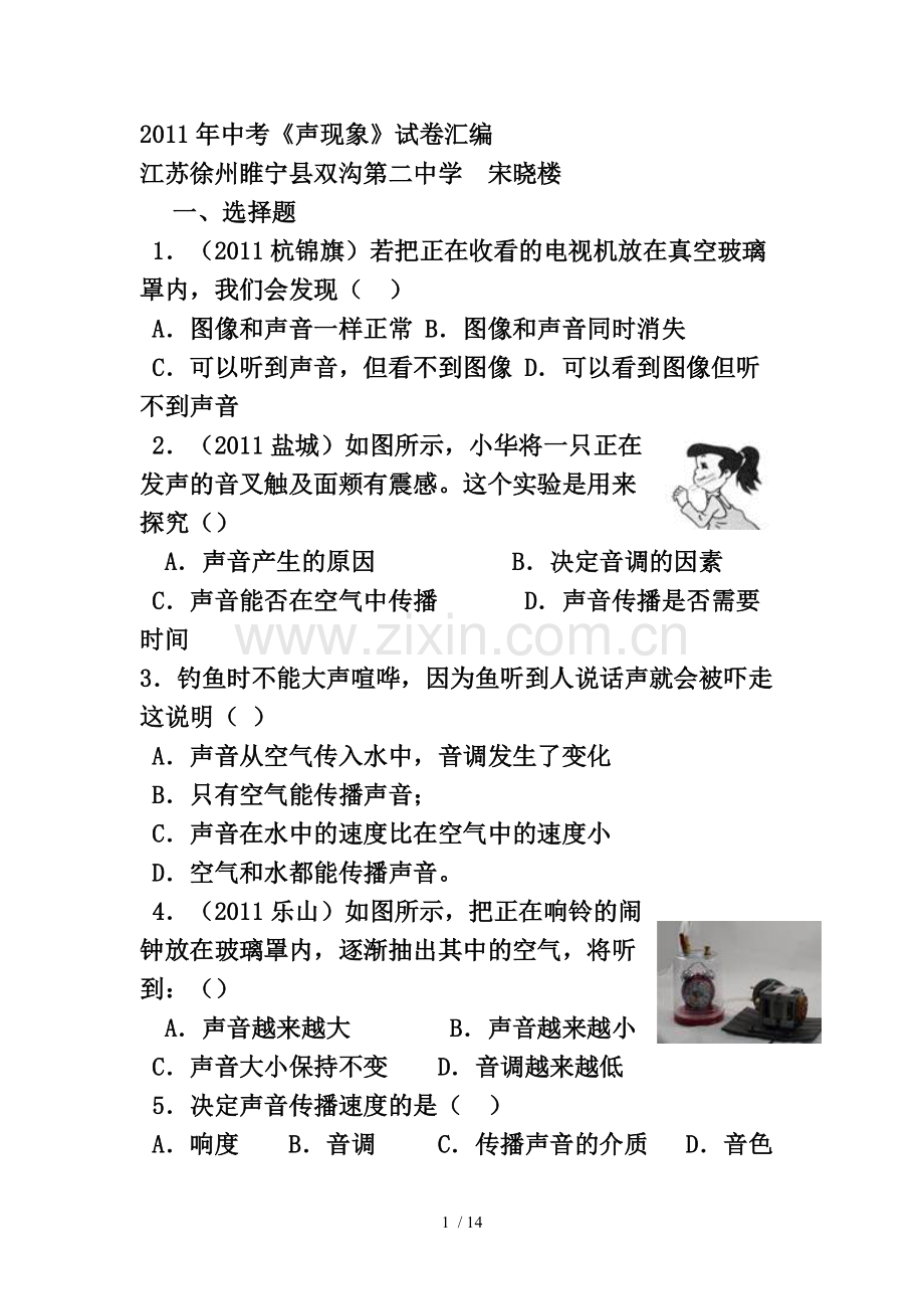 中考《声现象》试题汇编.pdf_第1页