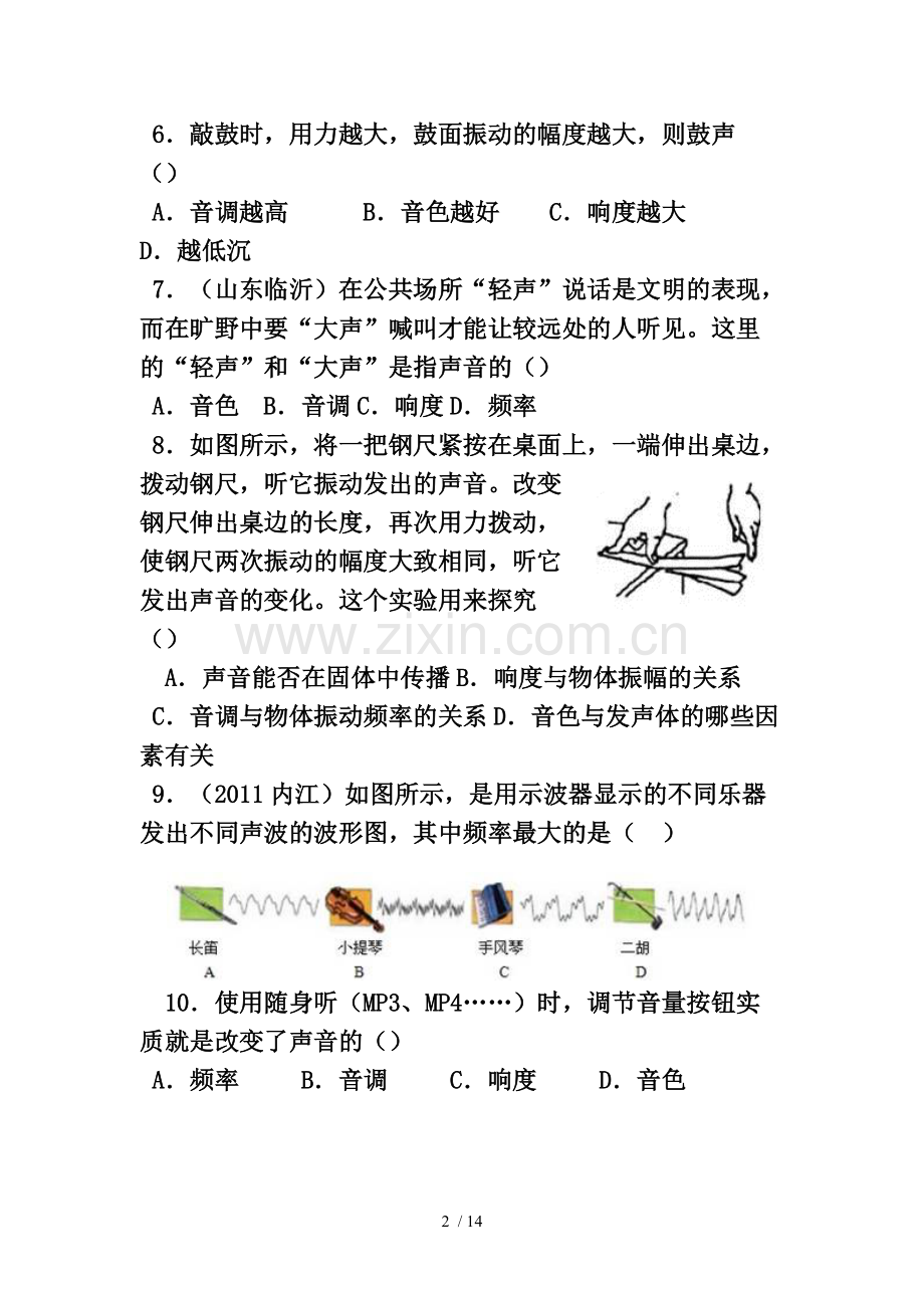 中考《声现象》试题汇编.pdf_第2页