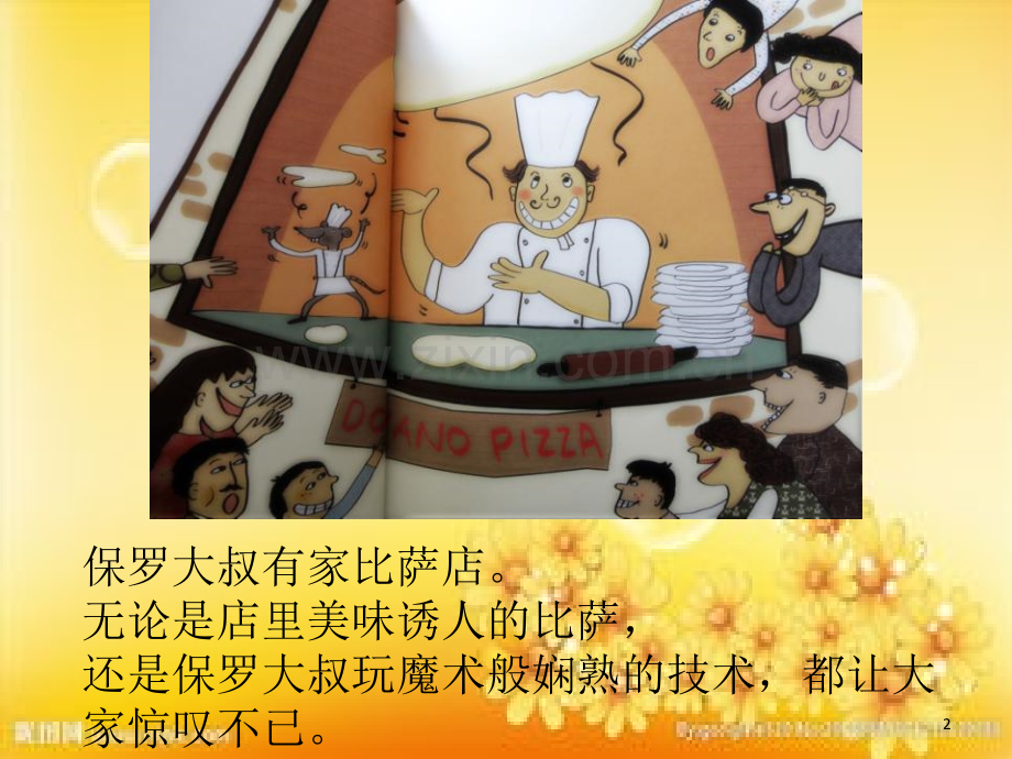 保罗大叔分比萨数学绘本故事.ppt_第2页