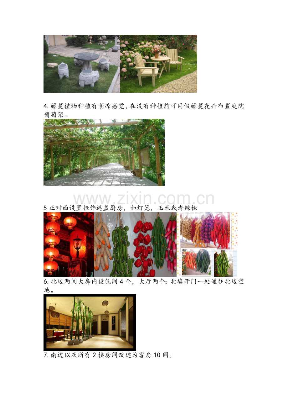 农家乐规划与投入方案设计.doc_第2页