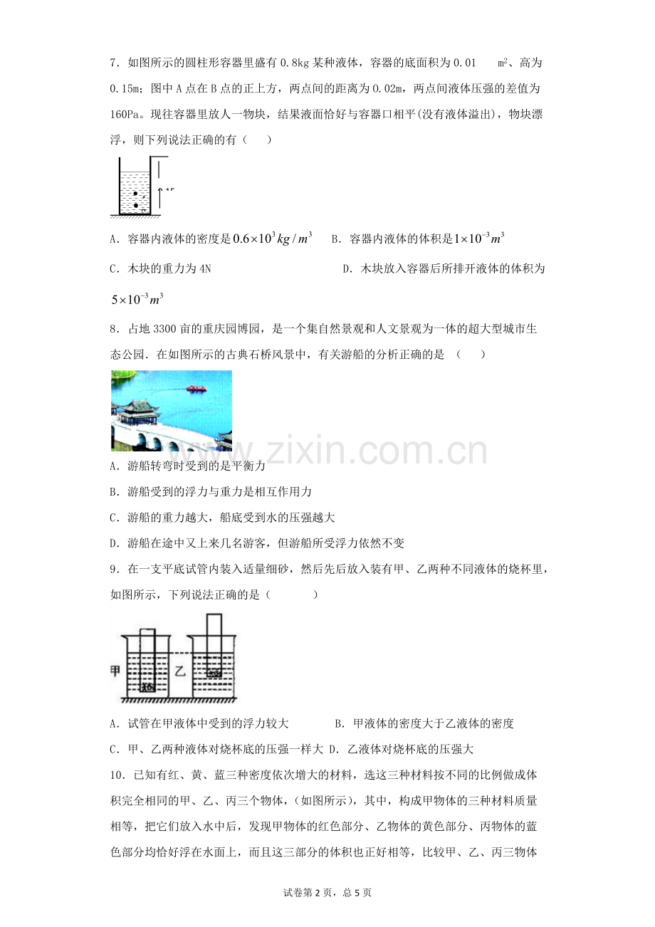 初中物理八年级下册第十章《浮力》测试题(含答案).pdf_第2页
