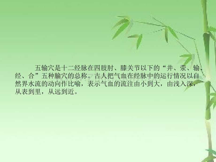 五输穴的临床运用ppt.ppt_第2页