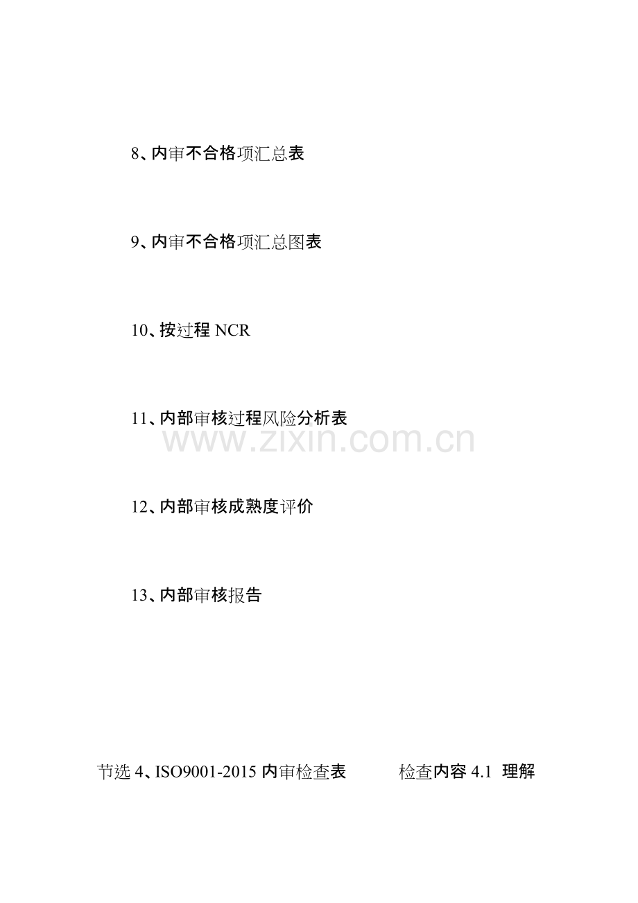 ISO9内部审核记录表汇编.pdf_第2页