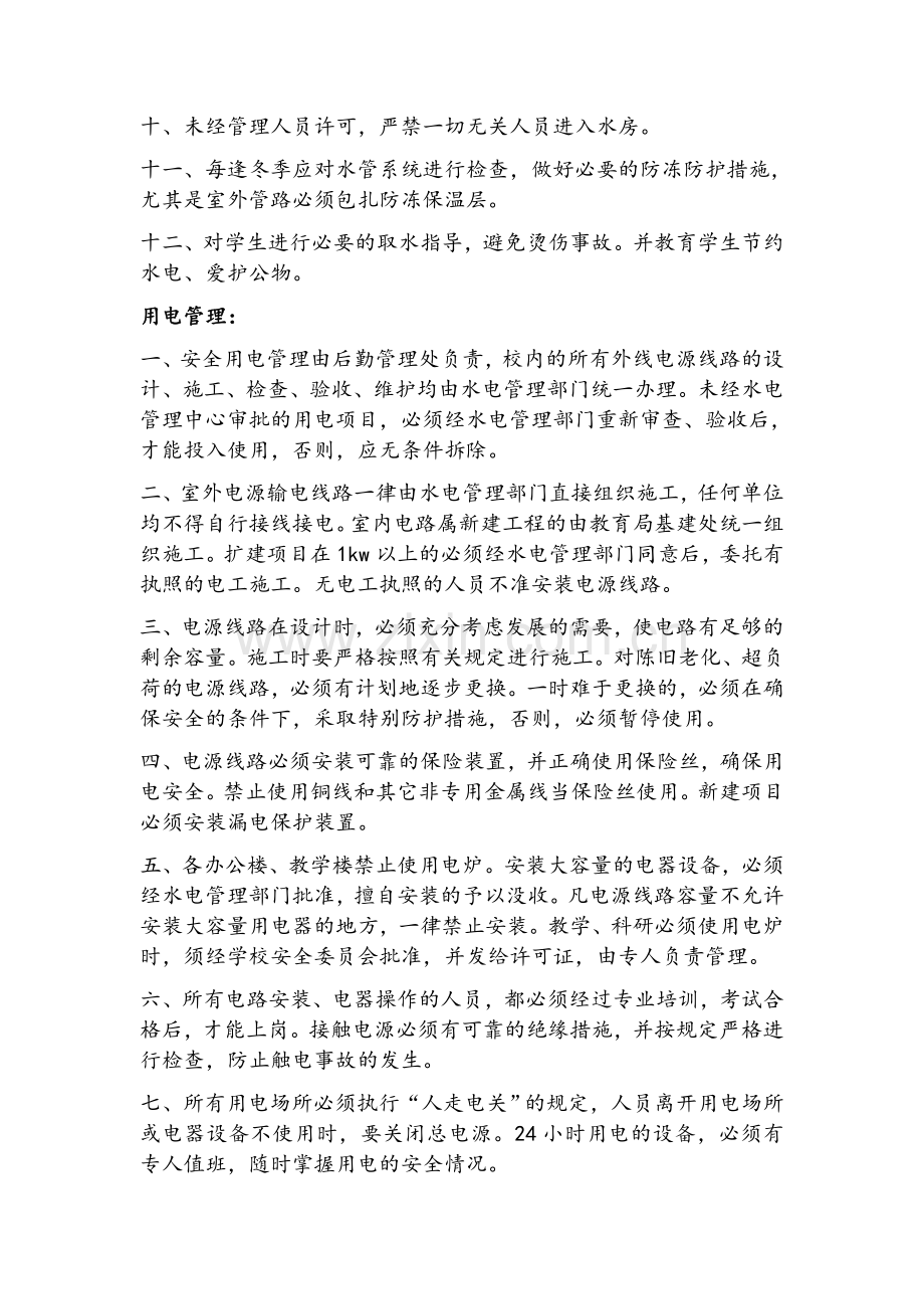 用水电燃气安全管理制度.doc_第2页