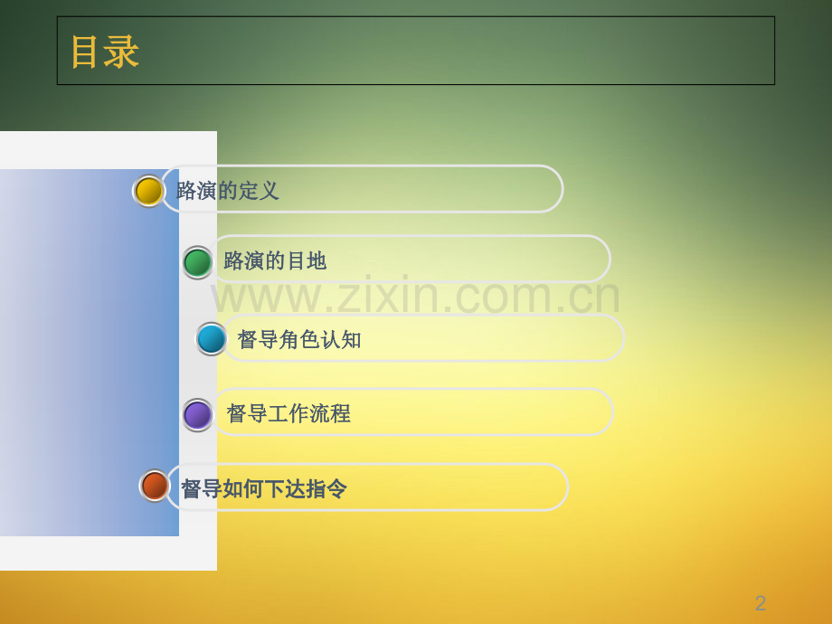 路演培训手册-.ppt_第2页