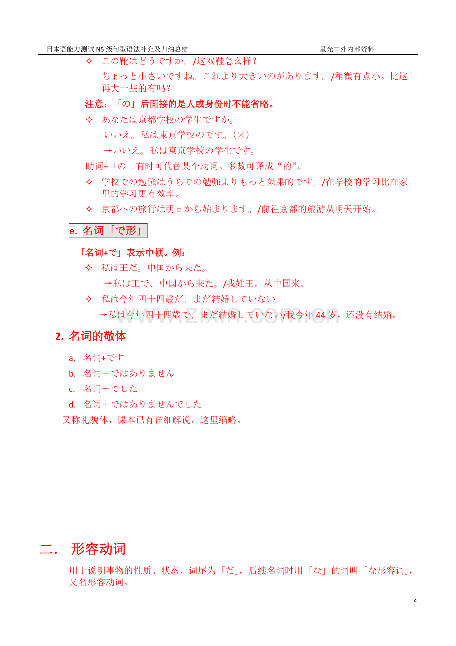 N5语法总结.pdf_第2页