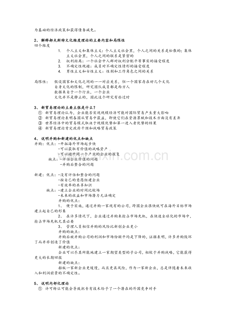 国际商务复习资料.doc_第2页