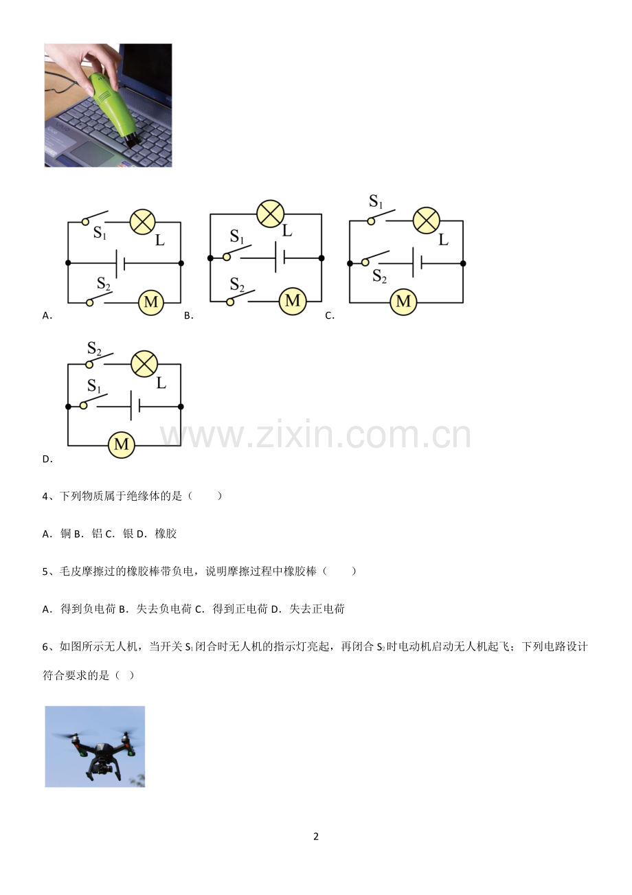 初中物理九年级物理全册第十五章电流和电路重难点归纳.pdf_第2页