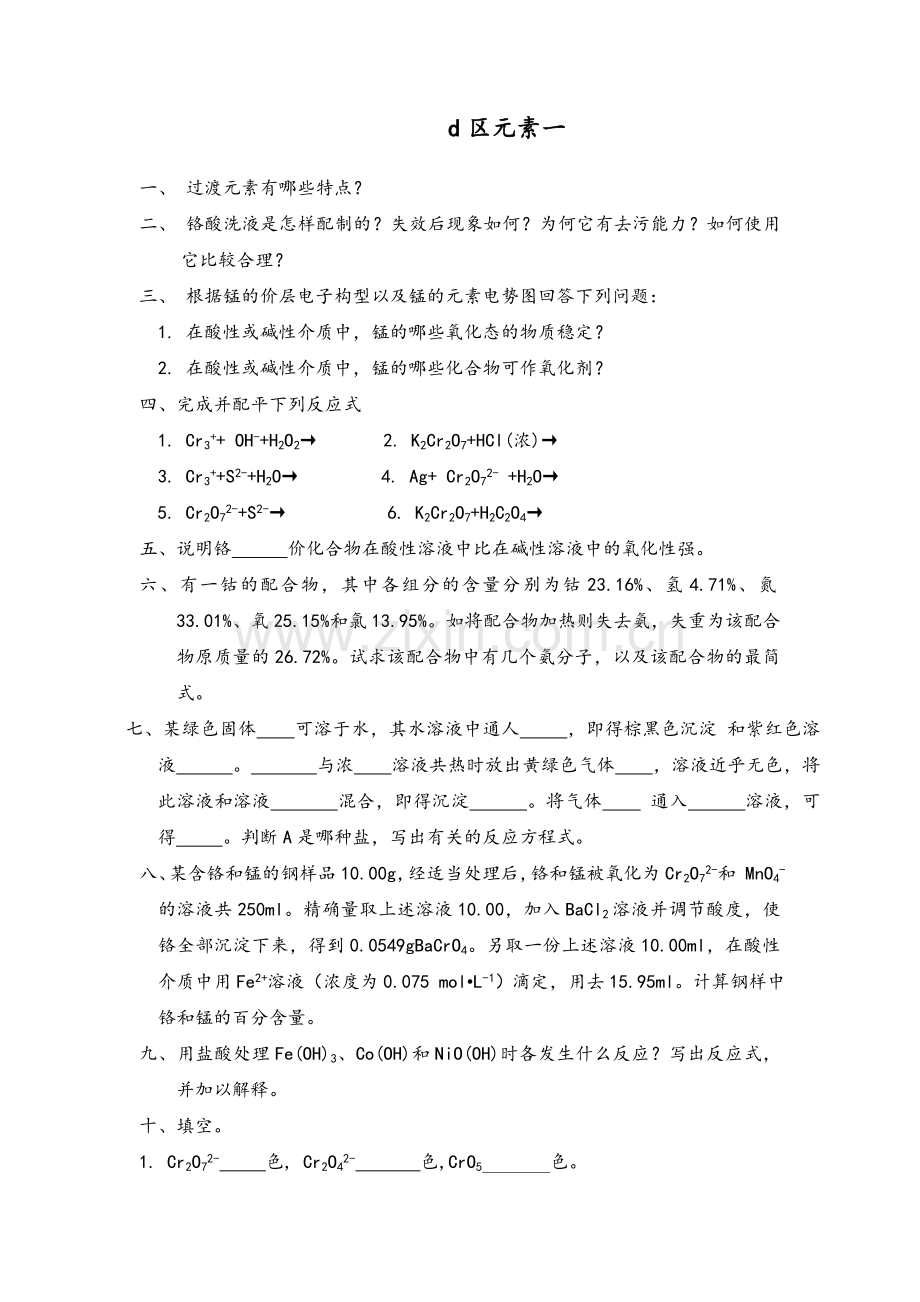 基础化学试题.doc_第1页