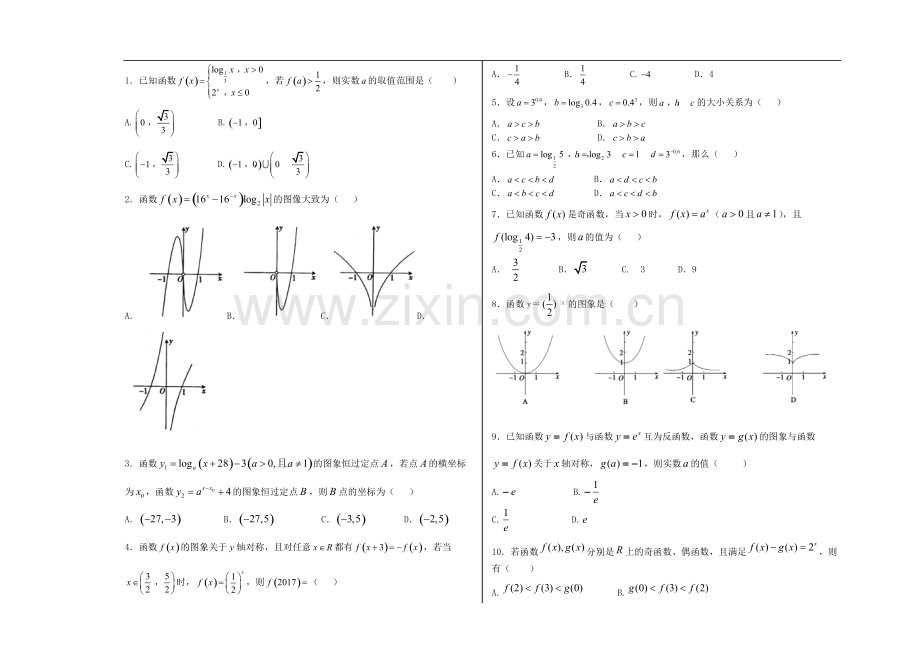 指数-对数试题及答案.pdf_第1页