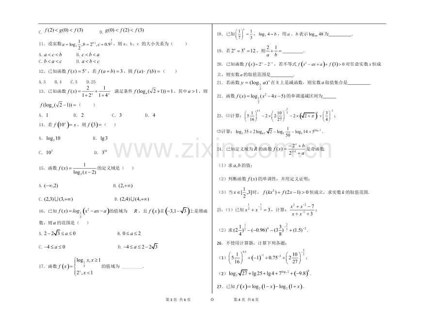 指数-对数试题及答案.pdf_第2页