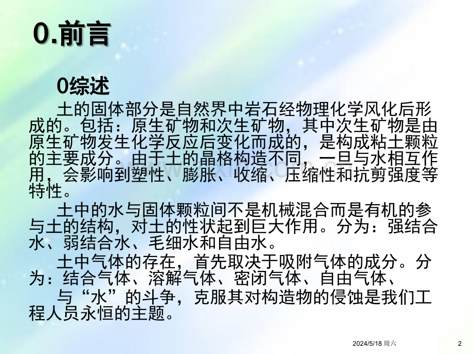土工试验培训ppt.ppt_第2页