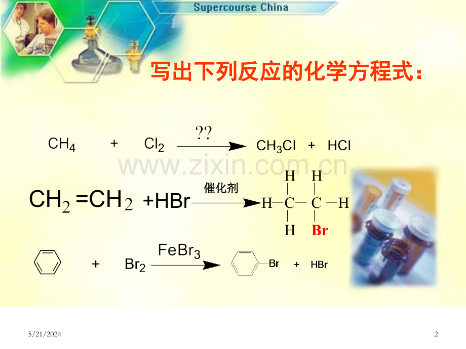 卤代烃公开课.ppt_第2页