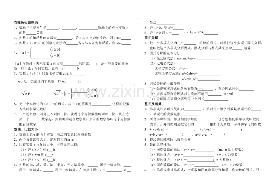 初中数学知识点-冀教版).pdf_第1页