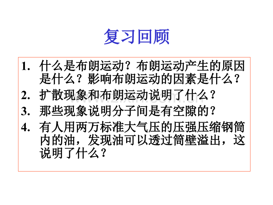 分子力(上课).ppt_第2页