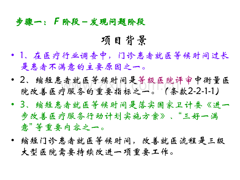 门诊部缩短就诊等候时间PDCA案例-.ppt_第2页