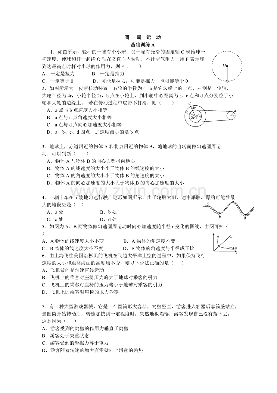 圆周运动测试题及答案.pdf_第1页