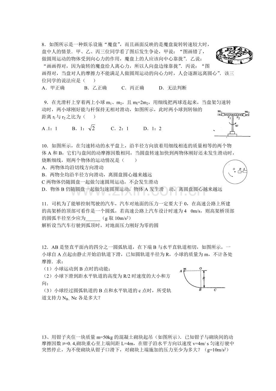 圆周运动测试题及答案.pdf_第2页