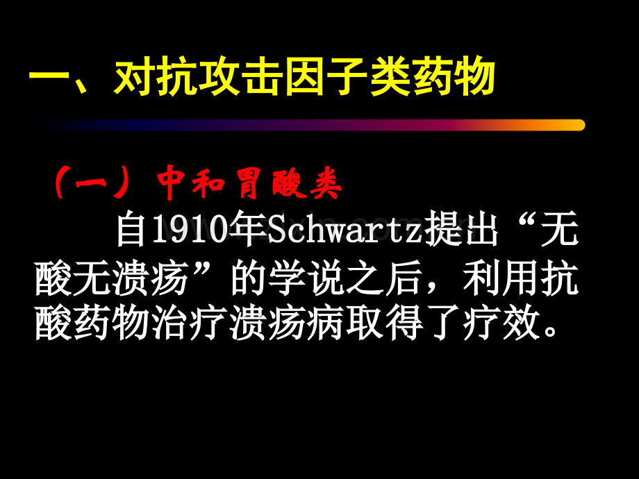 消化道疾病常用药物治疗进展正式版.ppt_第2页