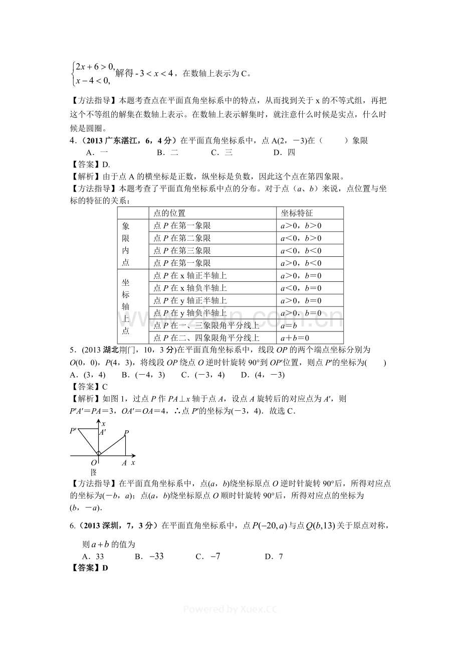 全国中考数学题分类汇编平面直角坐标系与点的坐标.pdf_第2页