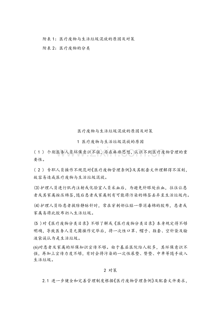 医疗废物整改措施.doc_第2页