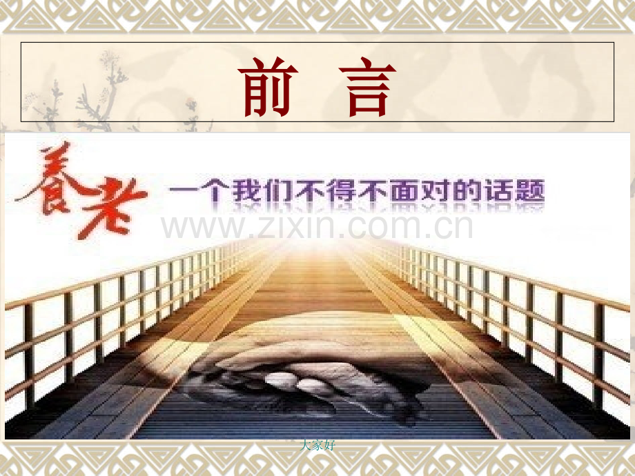 养老护理培训.ppt_第2页