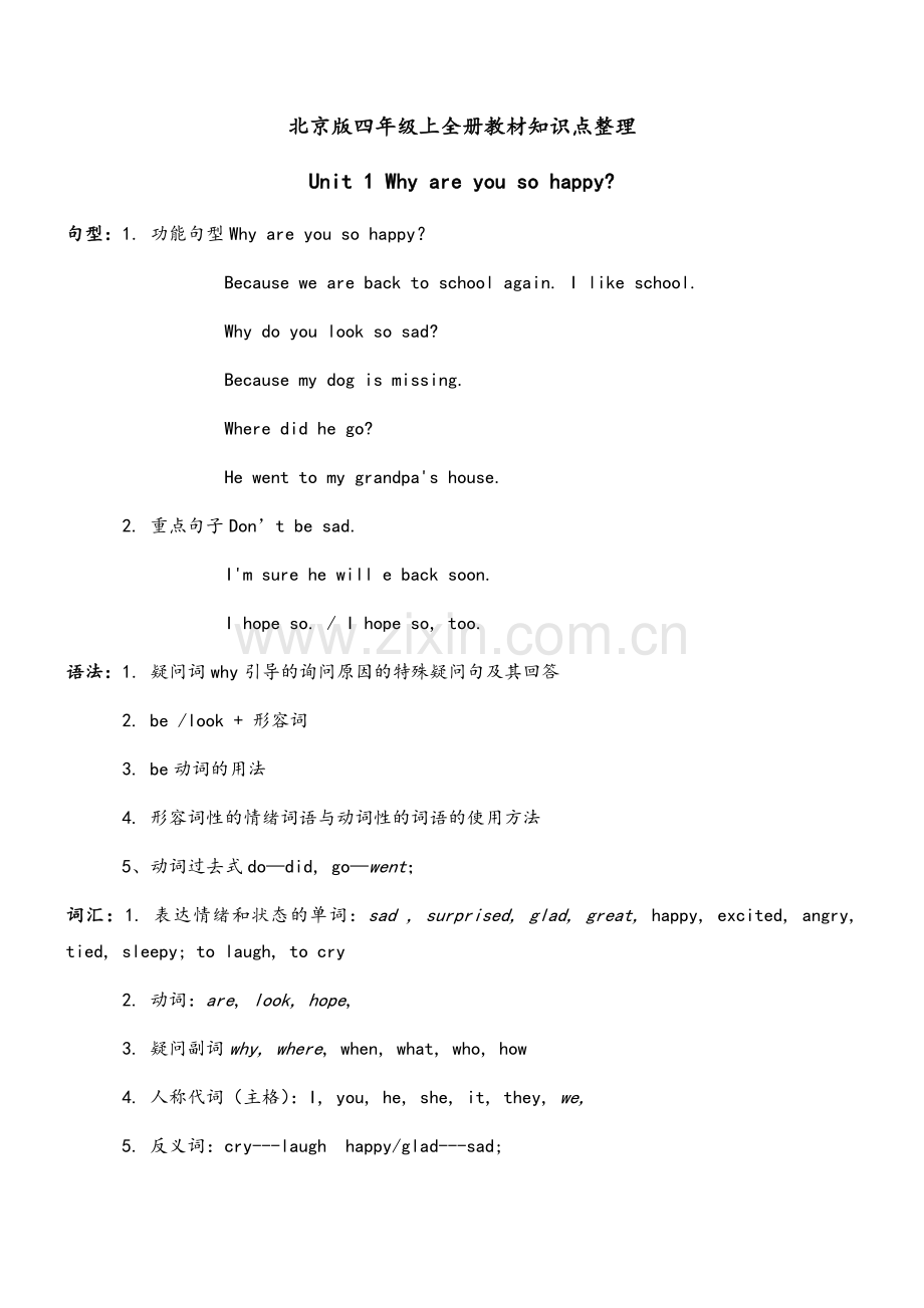 北京版四年级上英语(全册)教材知识点整理.doc_第1页