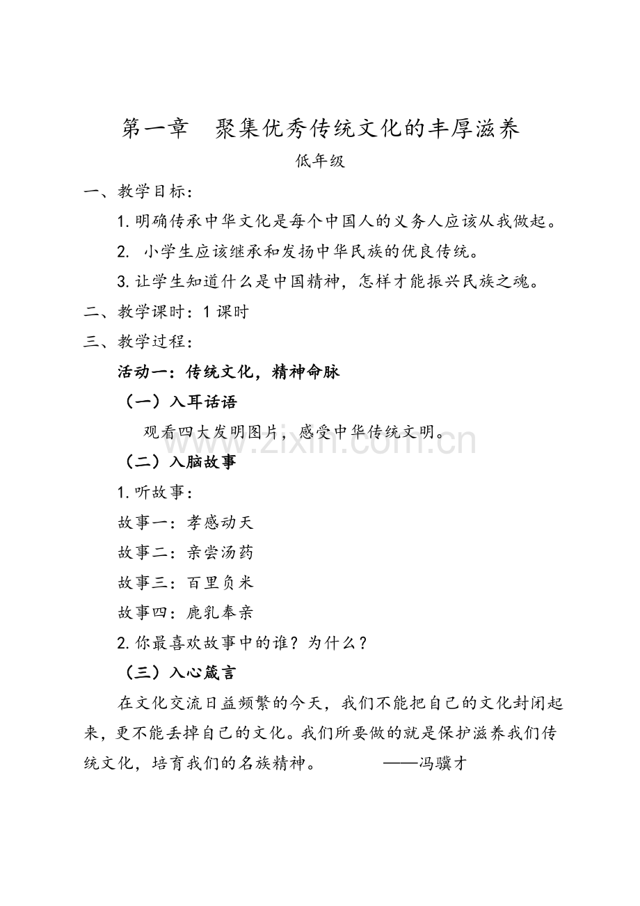 核心价值观教案.doc_第1页