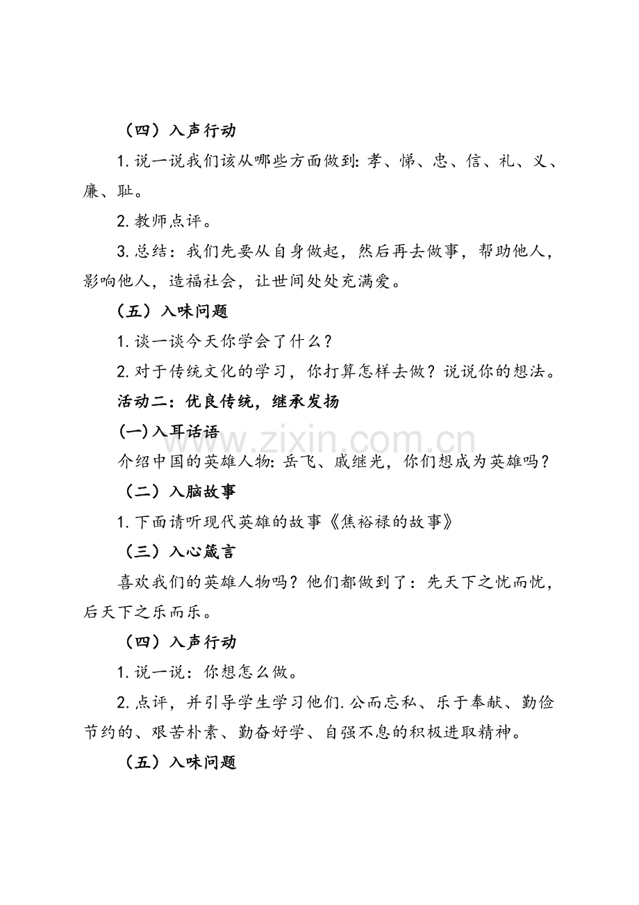 核心价值观教案.doc_第2页