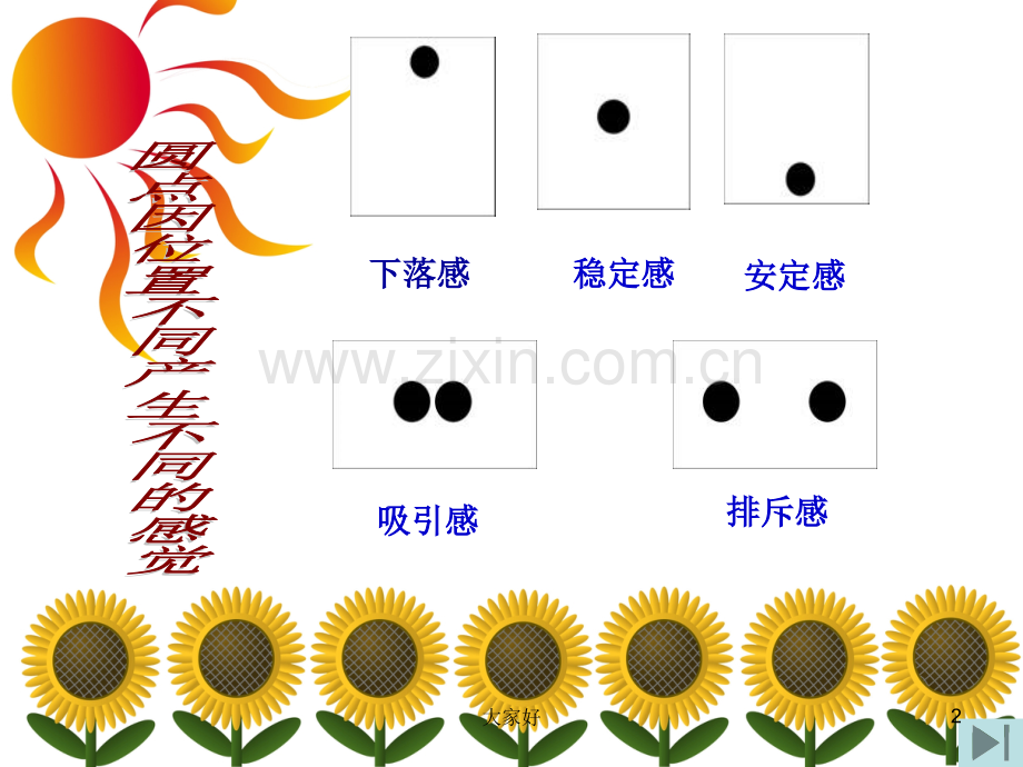 四年级-上-《点的魅力》.ppt_第2页