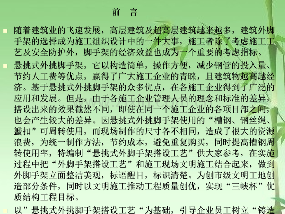 高层建筑外悬挑脚手架搭设施工工艺详解附图ppt.ppt_第2页
