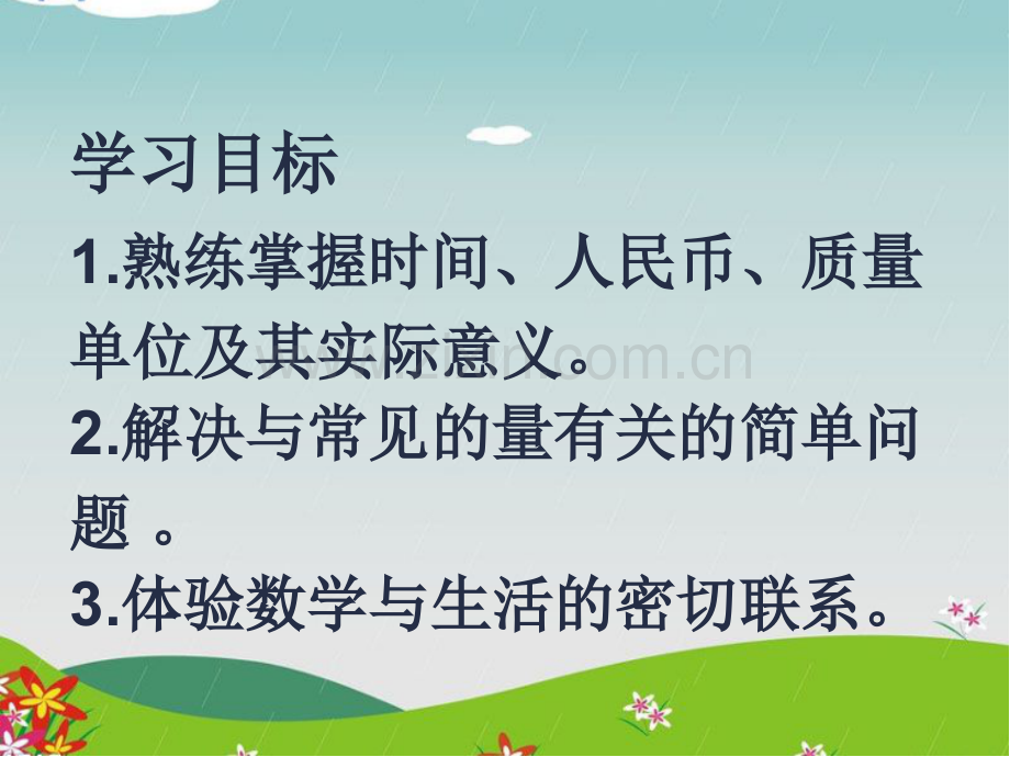 常见的量.ppt.ppt_第2页