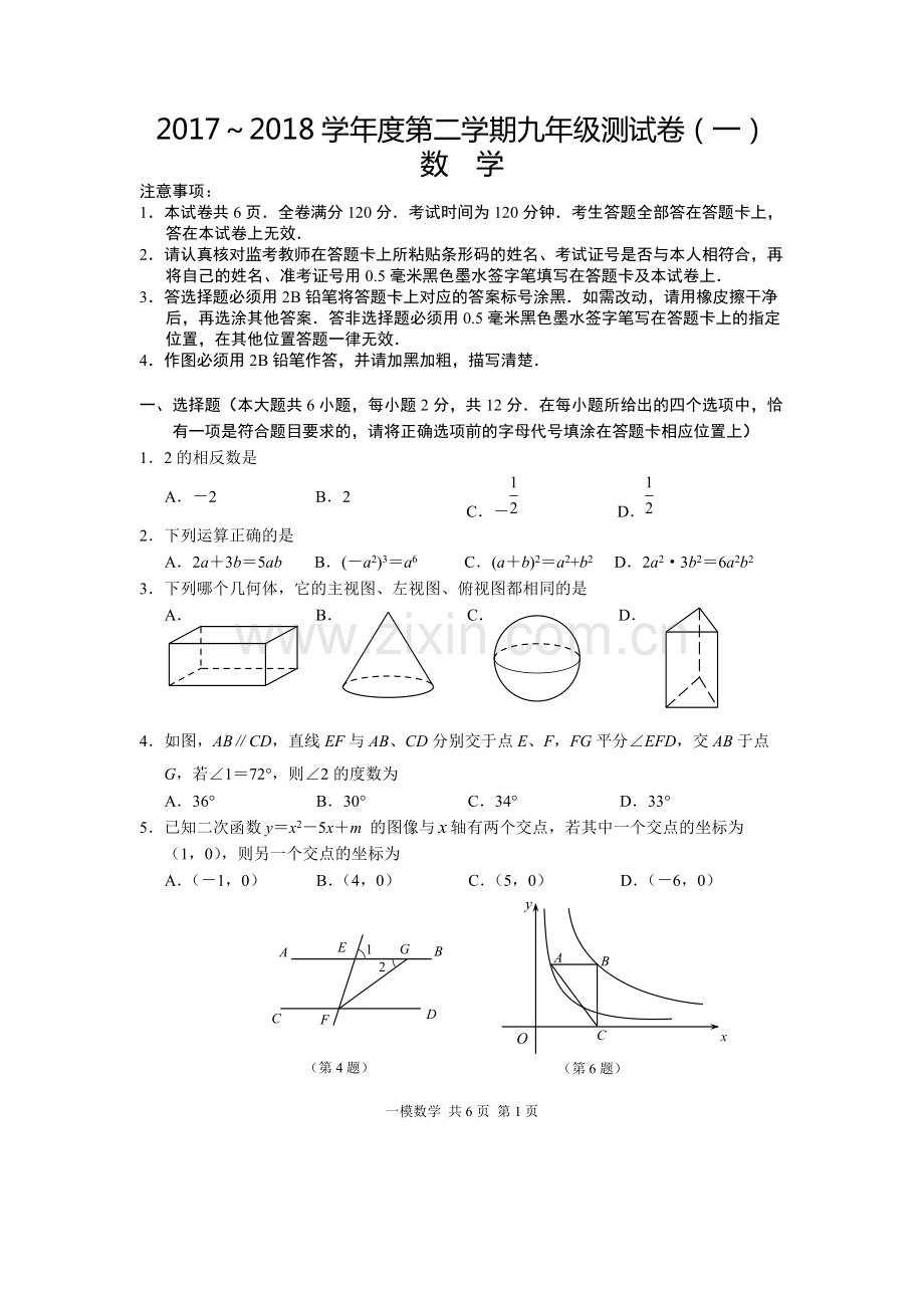 2018年南京市中考玄武区一模数学试卷及答案.pdf_第1页