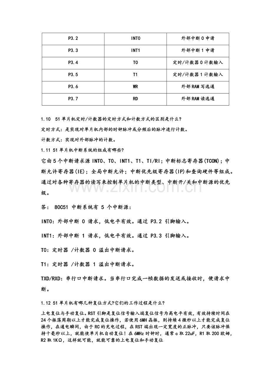 单片机考试复习.doc_第2页
