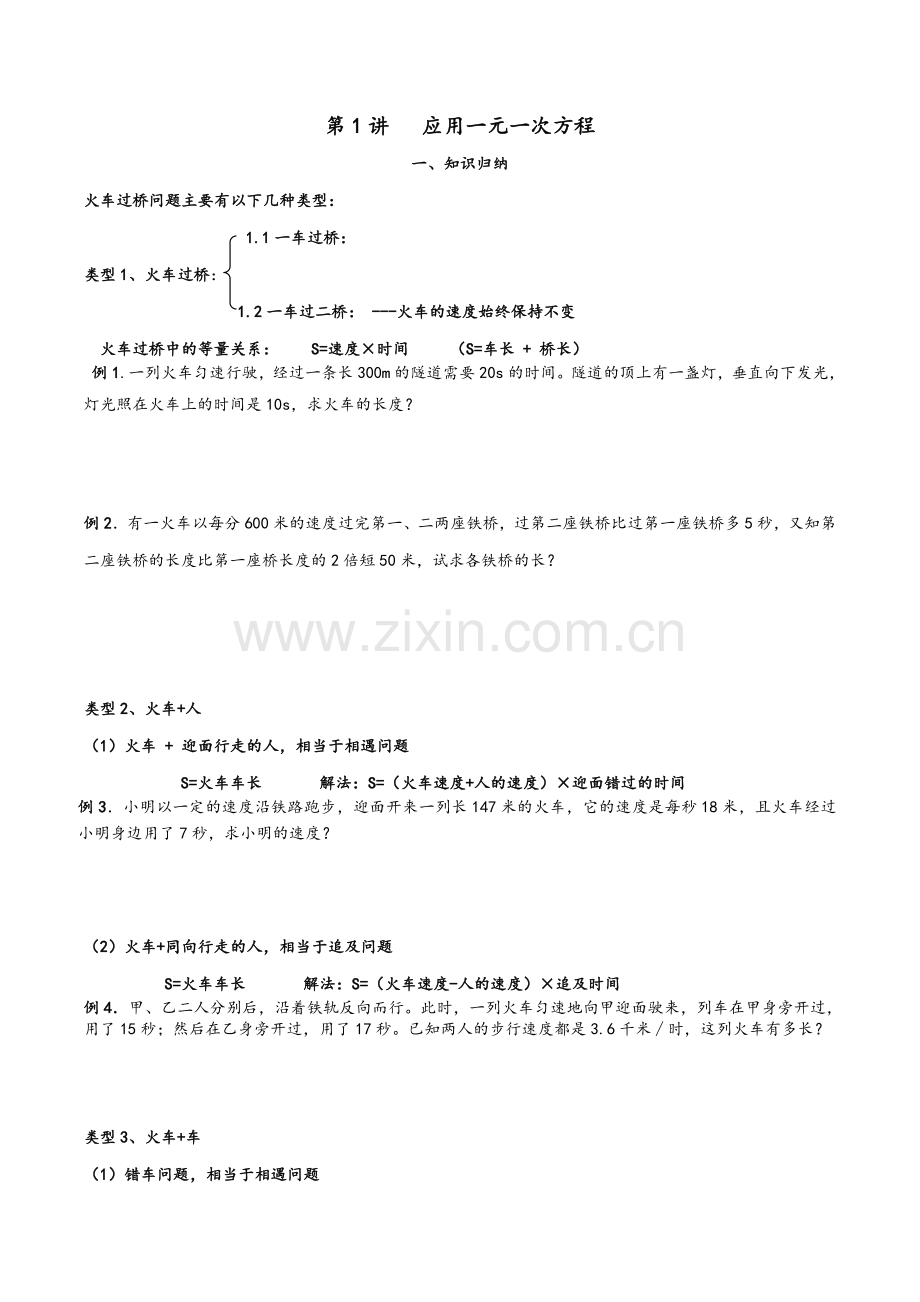 北师大版七年级火车过桥问题.doc_第1页